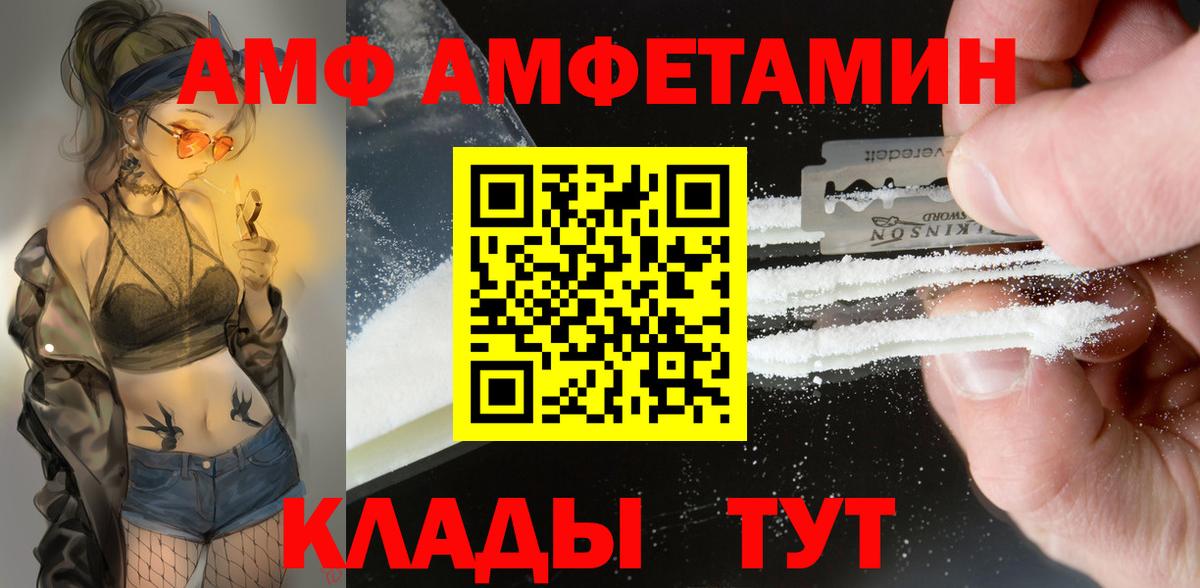 Amphetamine VHQ  Вход с VPN  Томск 