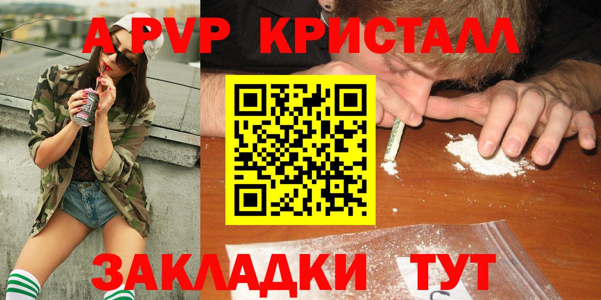 A-PVP кристаллы Томск