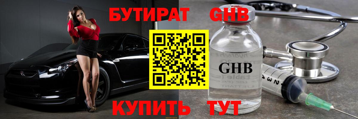 Бутират вода Томск