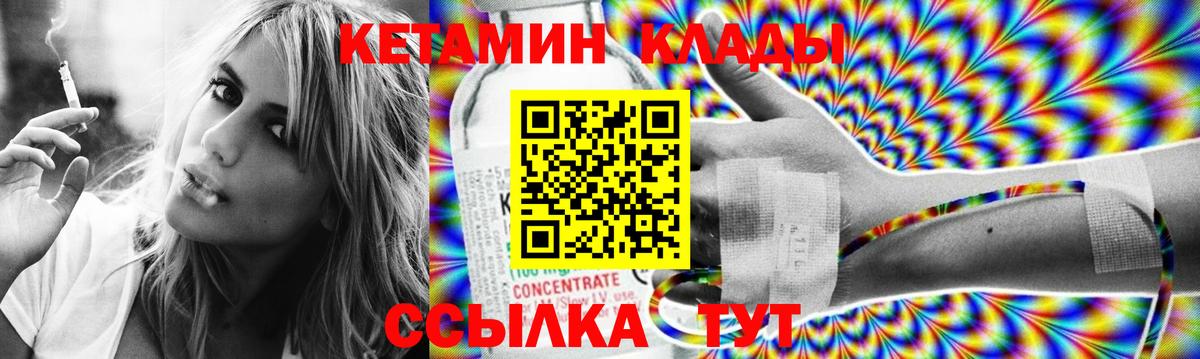 КЕТАМИН VHQ Томск