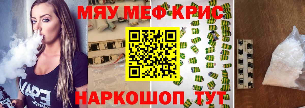 МЕФ  МЯУ-МЯУ мука  Меф мяу мяу  Вход с VPN  Томск 