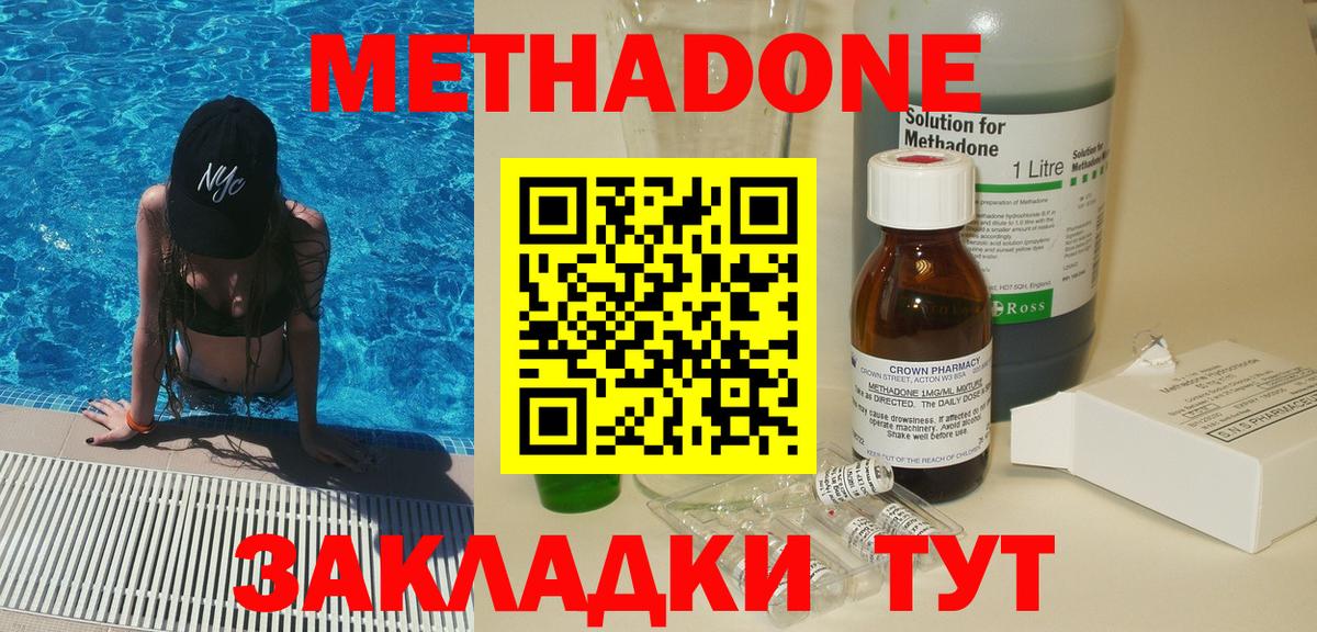 МЕТАДОН кристалл  Вход с VPN  Томск  МЕТАДОН VHQ 